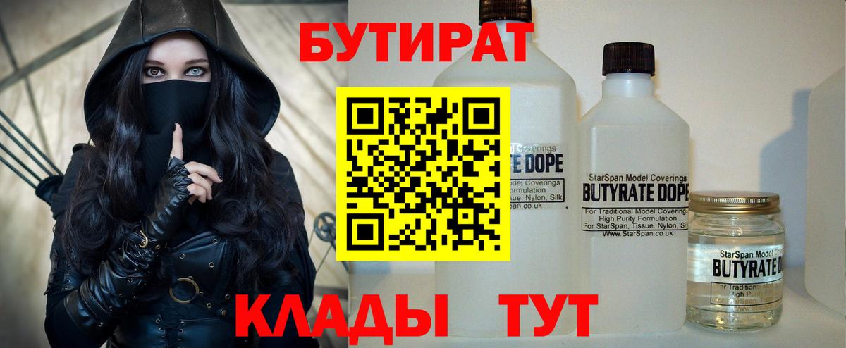 БУТИРАТ вода  БУТИРАТ  Лениногорск  Вход с VPN 