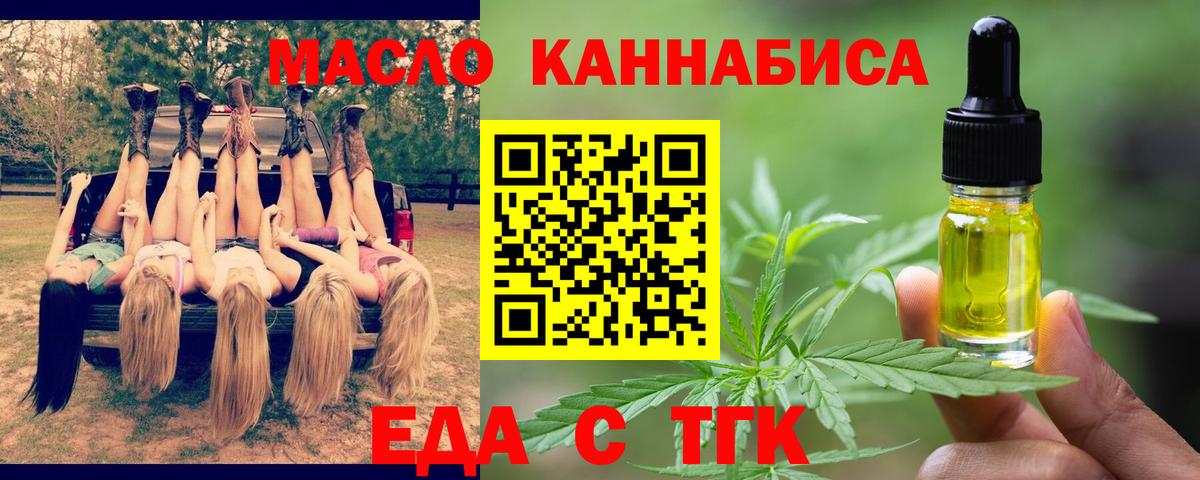 Еда ТГК конопля  Вход с VPN  Лениногорск 