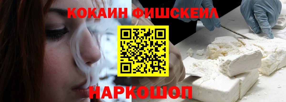 Кокаин Колумбийский  Вход с VPN  Cocaine Fish Scale  Лениногорск 