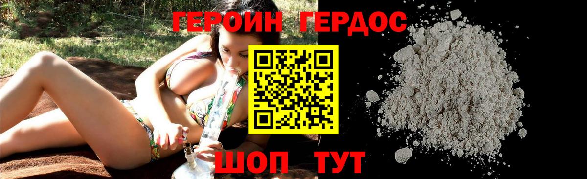 ГЕРОИН белый Лениногорск