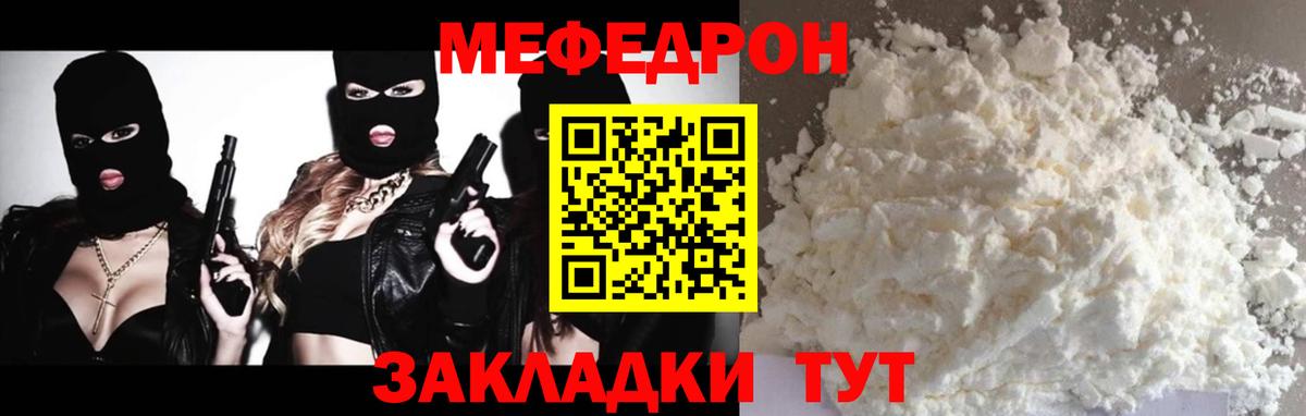 Меф мяу мяу мука Лениногорск